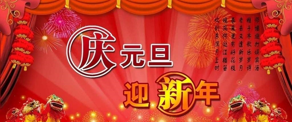 江蘇昱博自動化設(shè)備有限公司祝大家新年快樂！.jpg