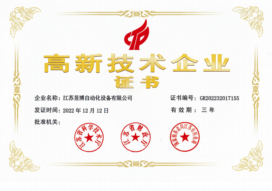 高新技術(shù)企業(yè)復(fù)審認(rèn)定證書(shū).png