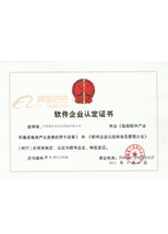 河南潛合軟件企業(yè)證書